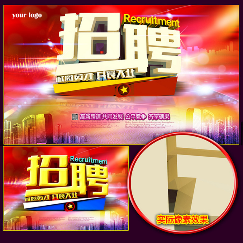 招聘psd_人才招聘海报矢量图免费下载 psd格式 编号16974948 千图网(2)
