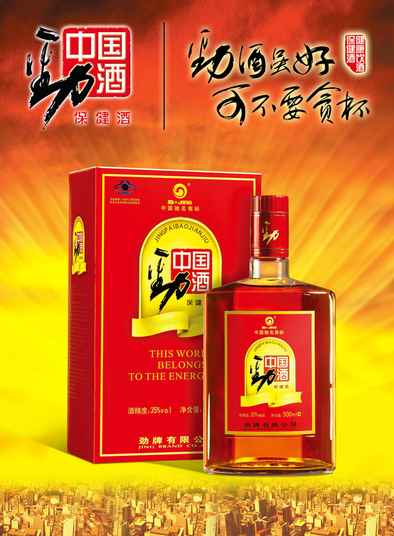 劲酒是什么中药组方原理_劲酒