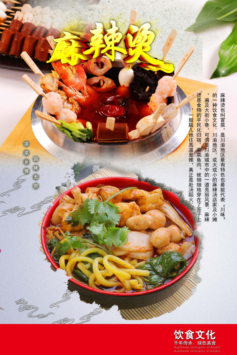 原创麻辣烫高清海报版权可商用