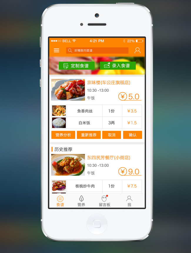 橘色美食网站手机模板UI界面