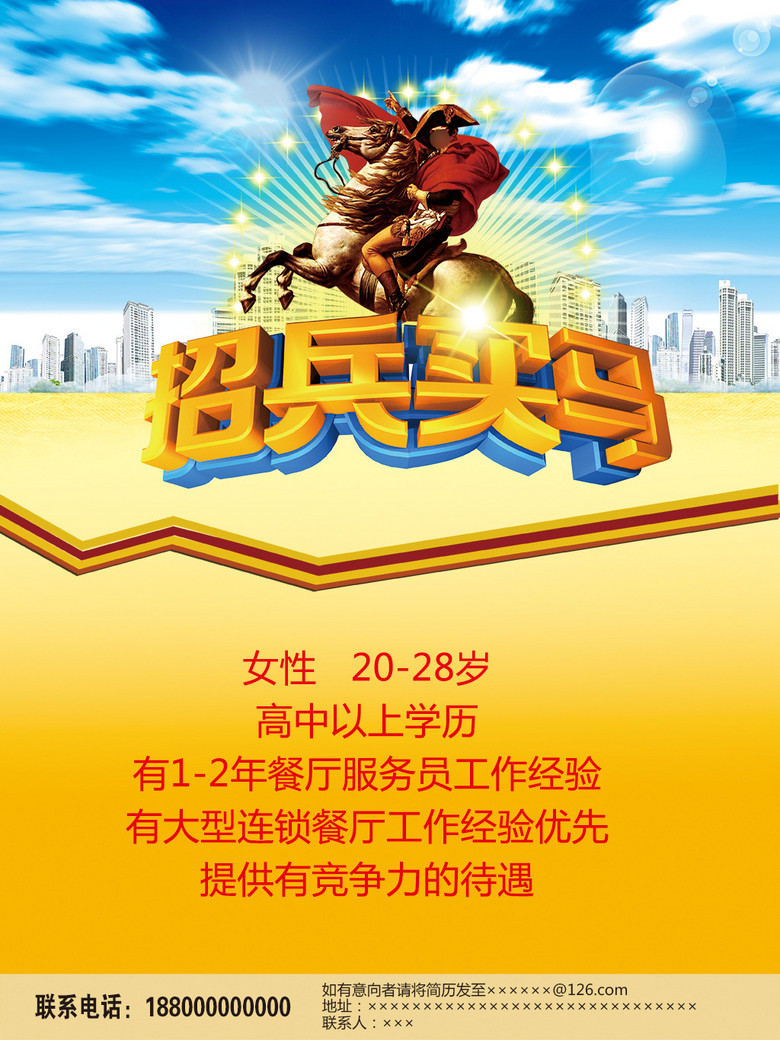 招聘 psd_人才招聘海报矢量图免费下载 psd格式 编号16974948 千图网(3)