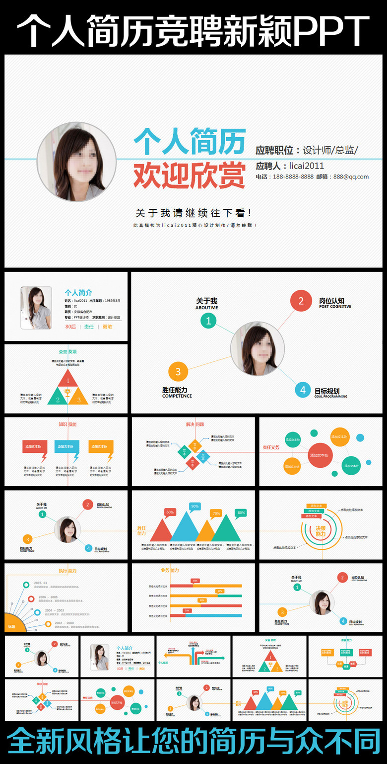 ppt模板 简历介绍ppt模板 自我介绍ppt > 清爽简约个人简历动态ppt