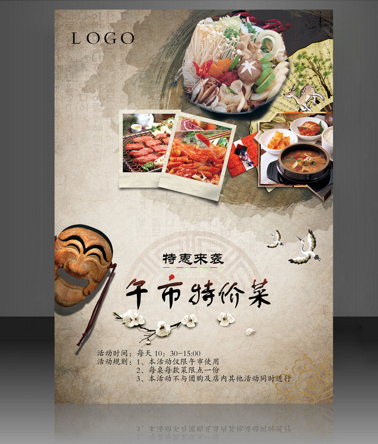 韩式高档餐厅宣传海报