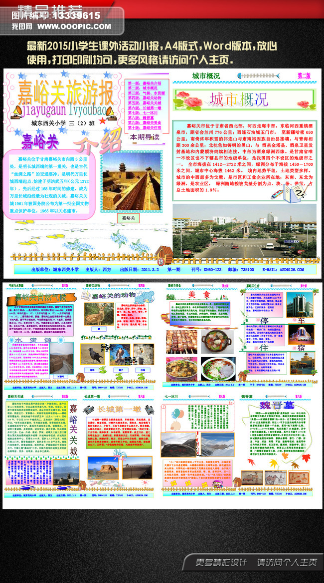 祖国风光民风民俗旅游记录小报图片设计素材_