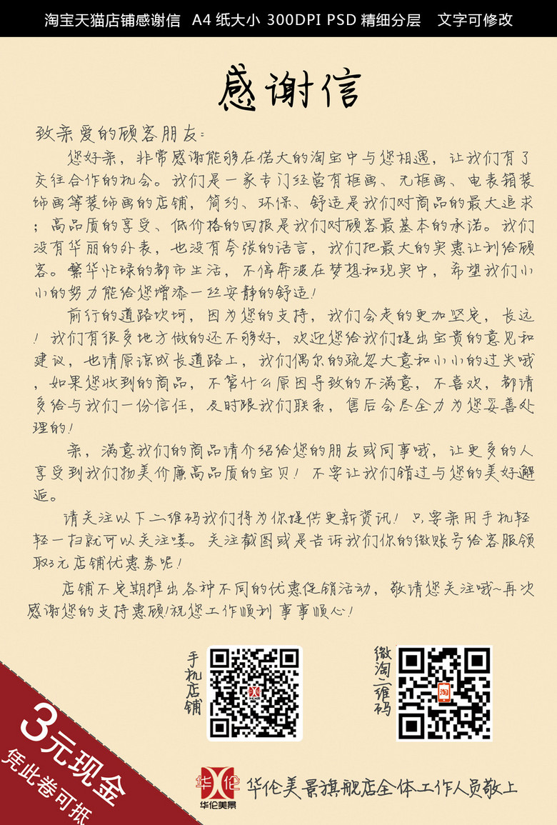 原创淘宝天猫京东感谢信psd版权可商用