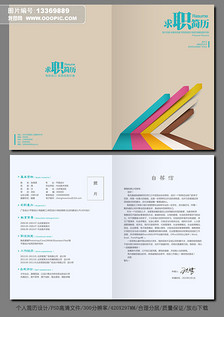 个性水滴背景个人求职应聘面试简历设.图片设