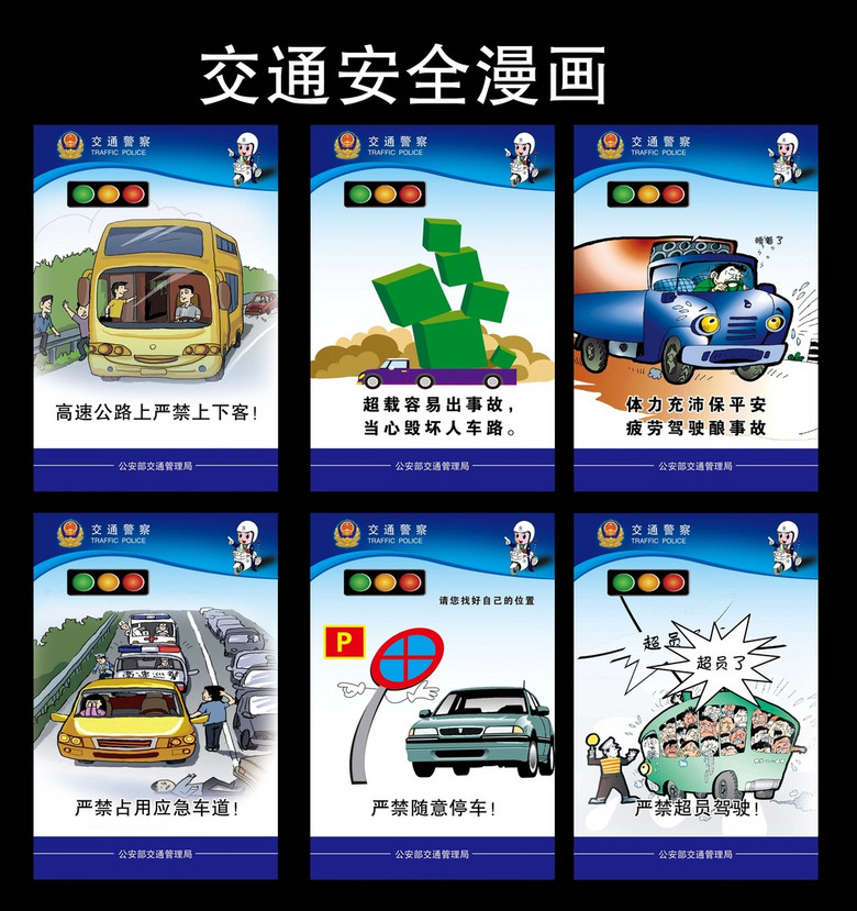 交通安全展板挂图