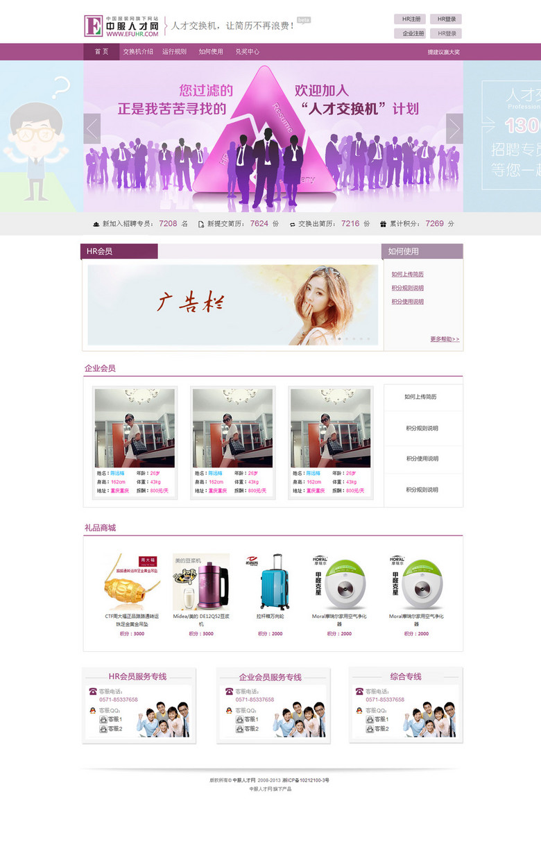 PSD原文件人才交换机首页模板人才网站模板