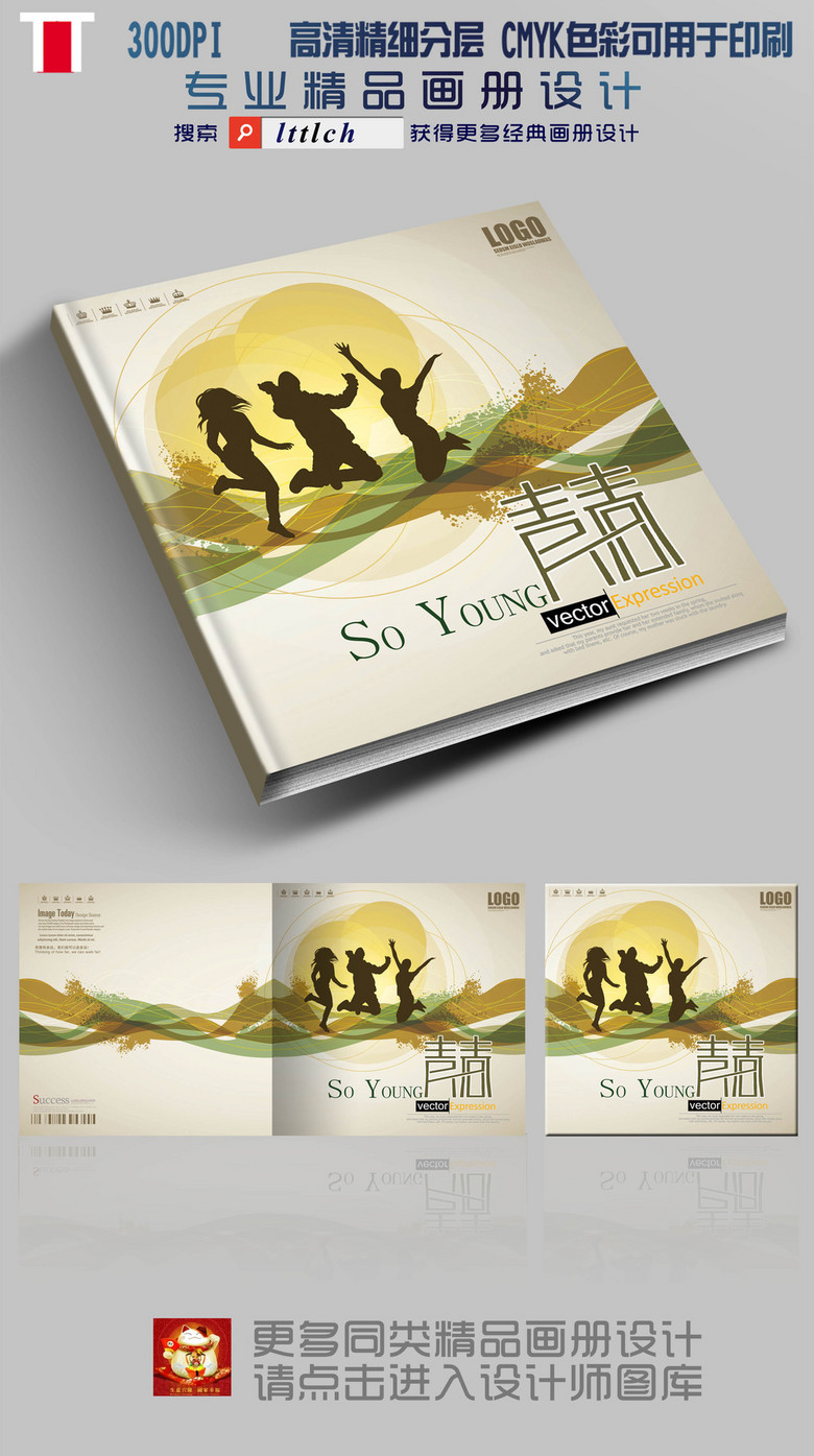 青春岁月同学录毕业纪念画册封面设计