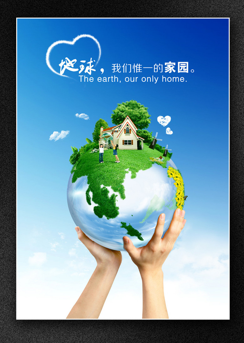 世界地球日保护地球环保公益宣传海报设计5