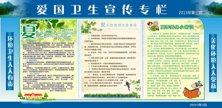 爱国卫生宣传展板图片