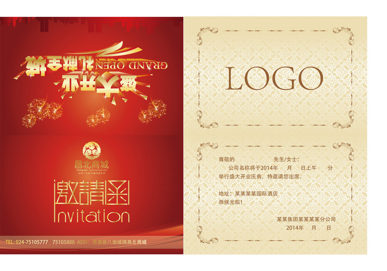 开业请帖设计烫金效果字体设计喜庆邀请函
