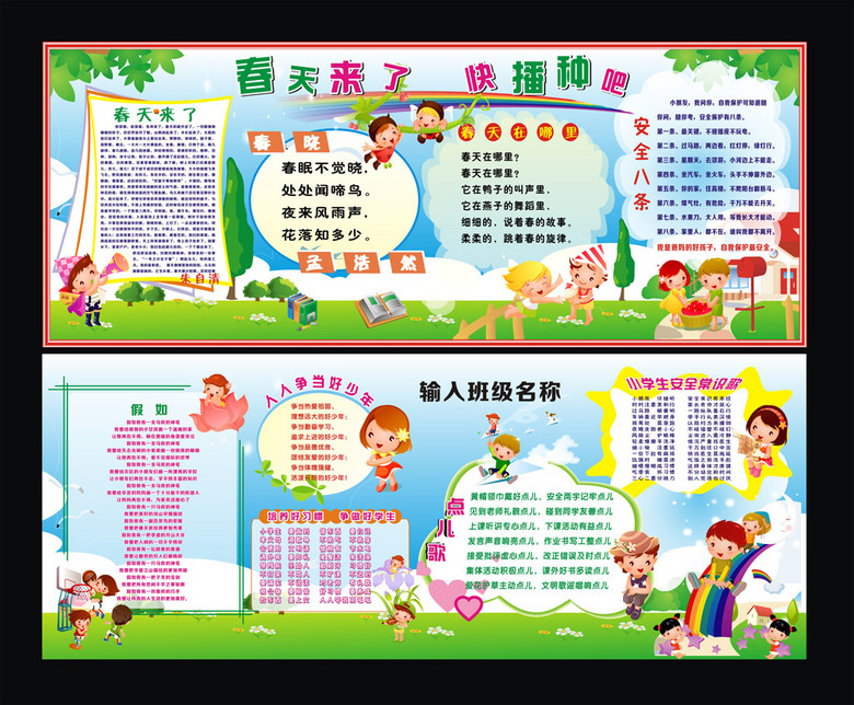 原创小学班级宣传栏展板班刊