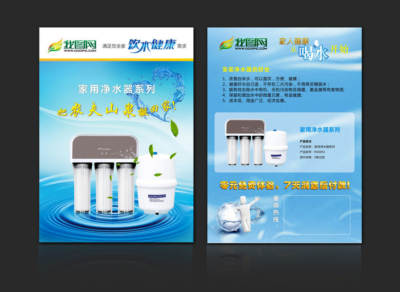 原创净水器产品宣传单页设计dm彩页设计