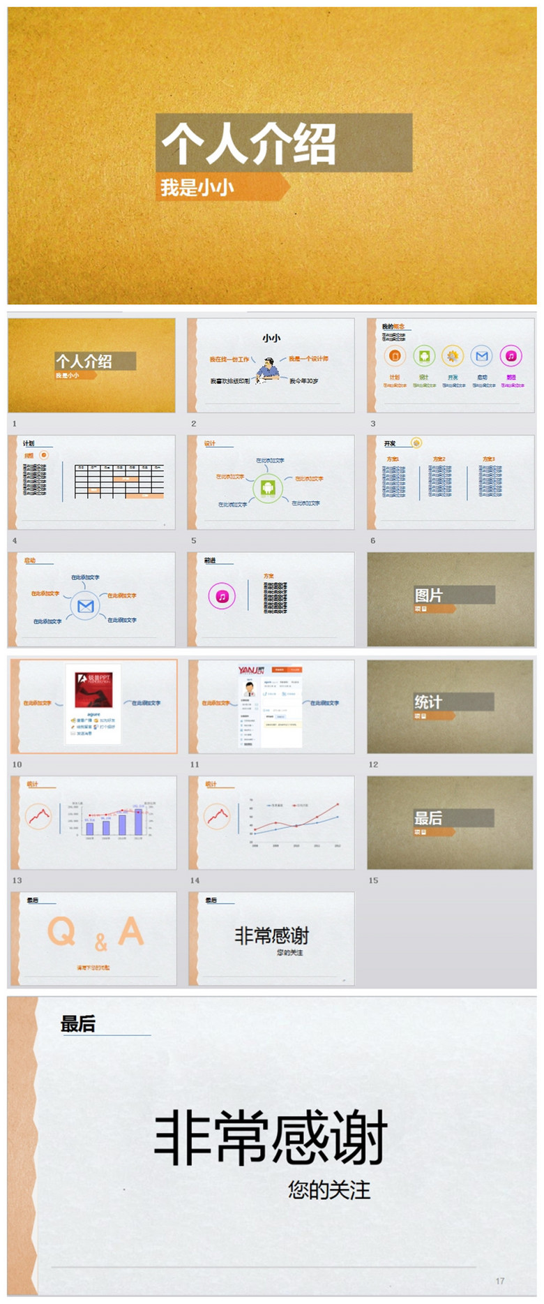 简洁个性特色实用大学生个人介绍ppt模板模板