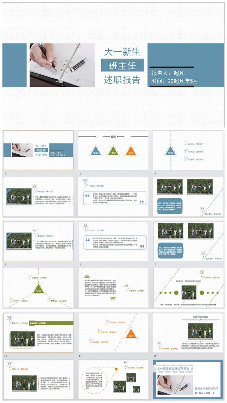 简约时尚大学班主任年终述职报告ppt模板模板