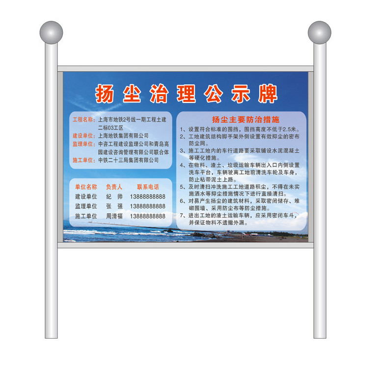 工地扬尘治理公示牌