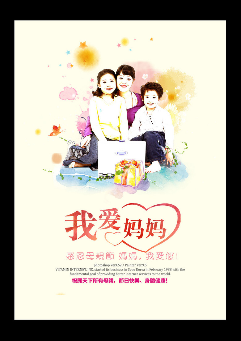 我爱妈妈海报设计