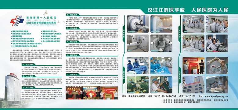 医院简介展板