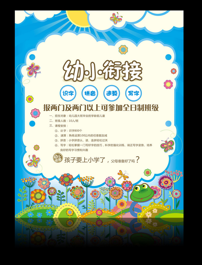 原创招生海报学校幼小衔接招生宣传海报版权可商用