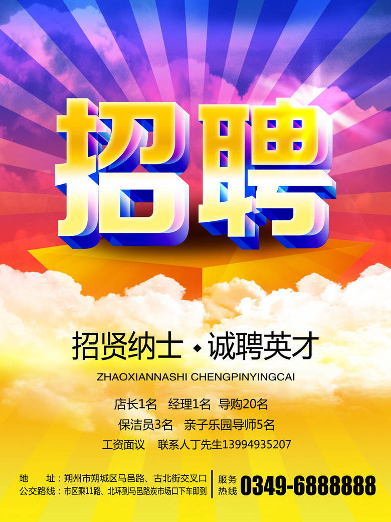 ps招聘_招聘海报设计ps分层源文件图片素材 高清psd模板下载 44.64MB 招聘海报大全(2)