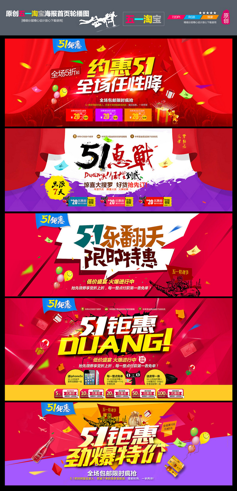51劳动节淘宝首页轮播图海报391185