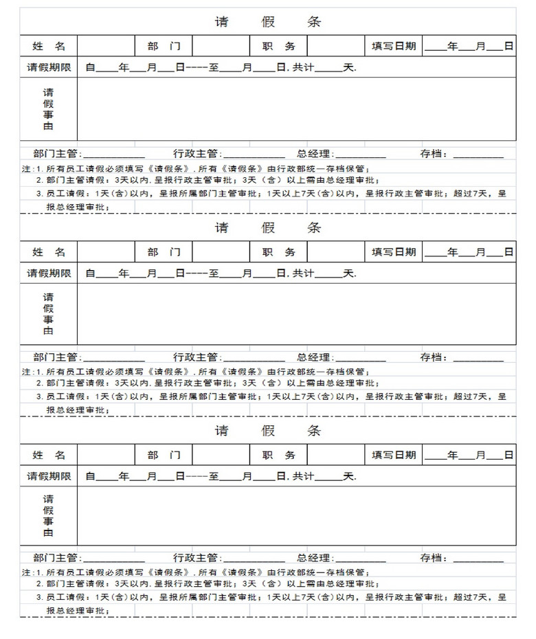 原创请假条电子表格