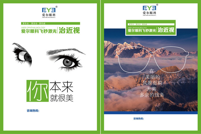 爱尔眼科医院系列眼睛素描创意海报设计