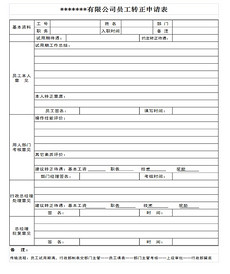 申请表模板_申请表格模板下载
