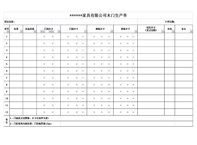 木门生产下单表