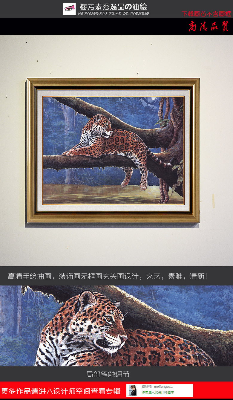 装饰画 美式装饰画 油画装饰画 > 猎豹动物油画  版权图片 素材图片