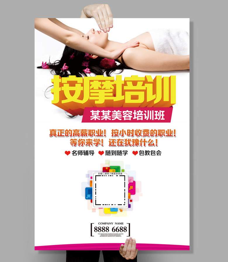 推拿按摩招聘_按摩保健招聘海报图片