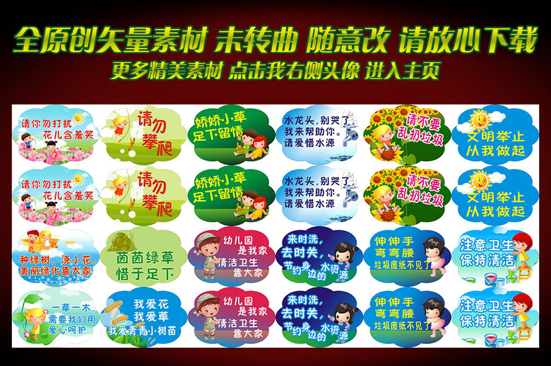 幼儿园讲文明讲卫生图片