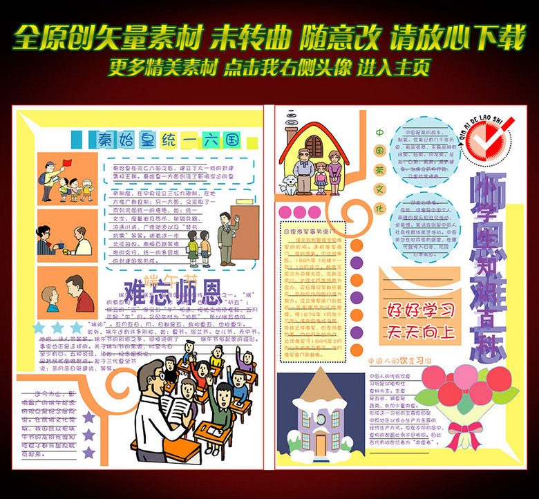 小学生知识百科手抄报图片