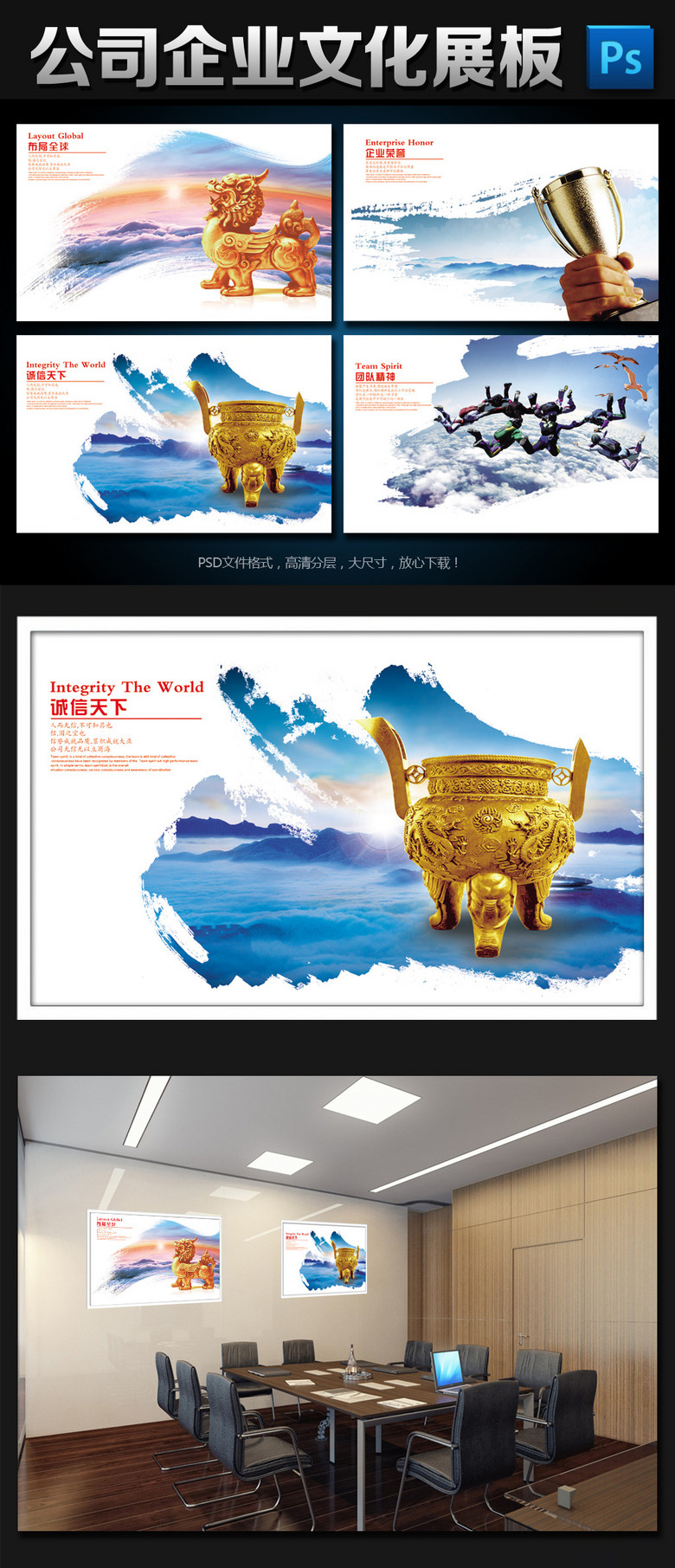公司企业文化展板宣传海报设计psd模板