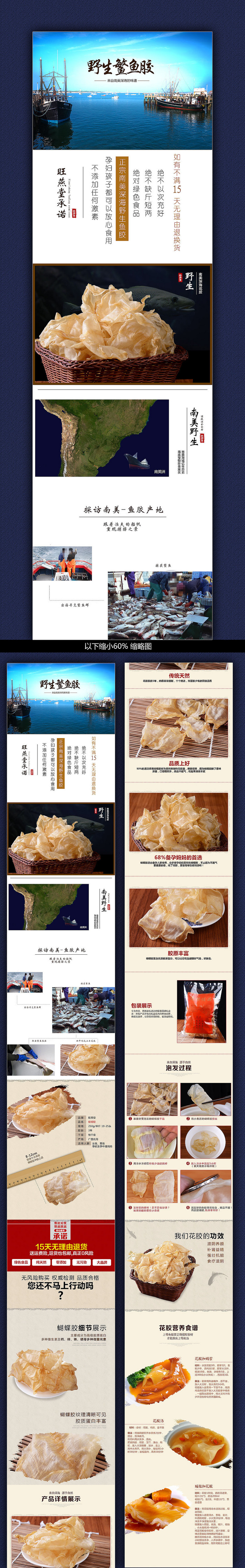 高端花胶鱼肚电商详情页psd模版设计