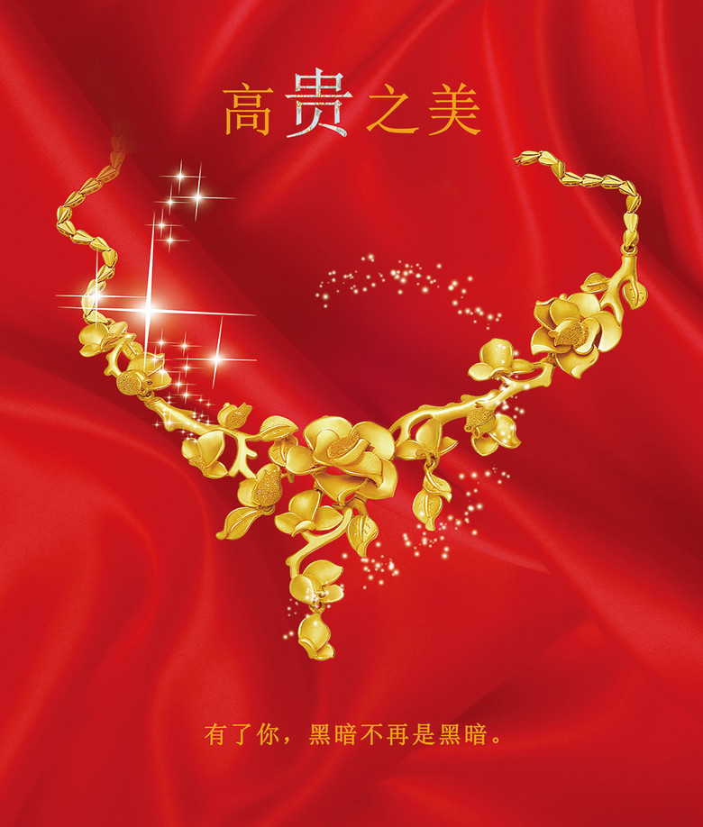 黄金首饰广告图片黄金灯片广告