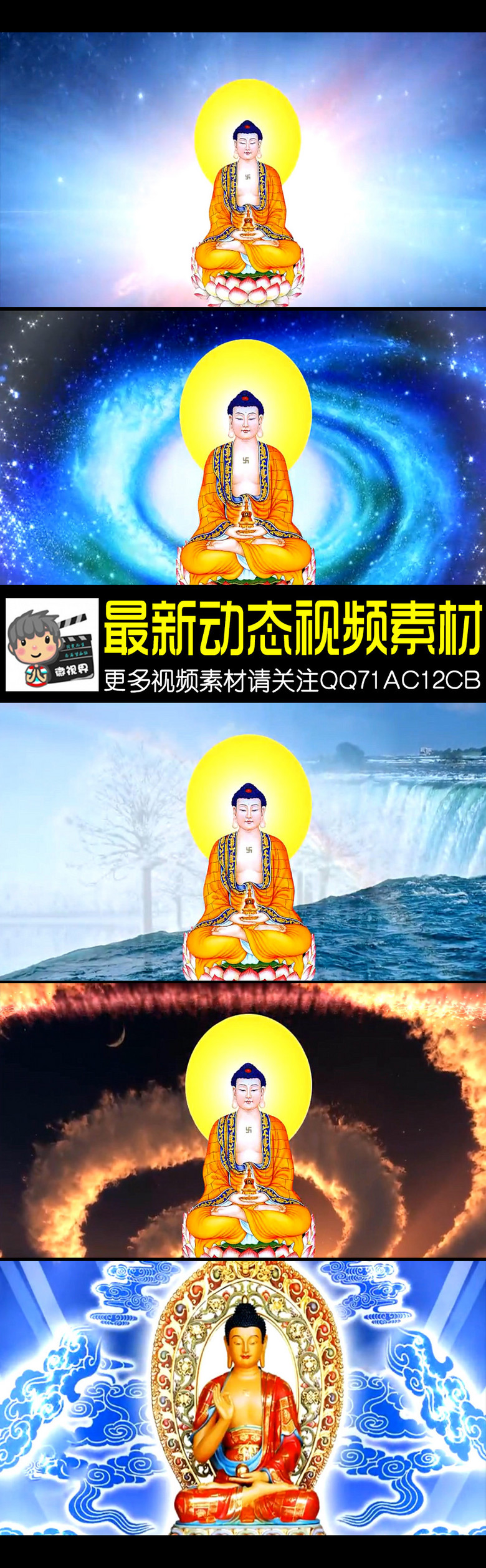 燃灯佛祖动态视频