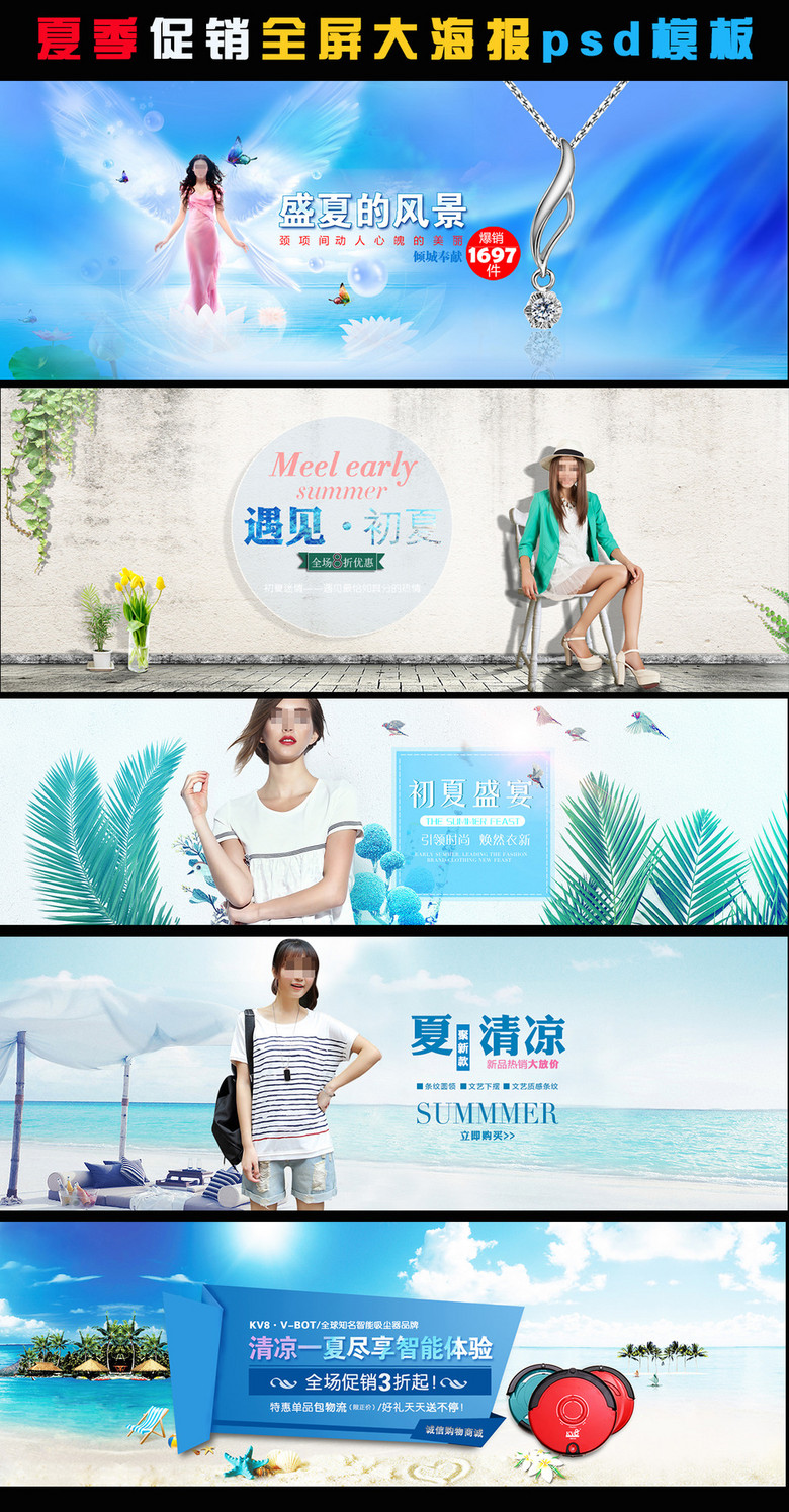 鞋靴 > 淘宝天猫夏季新品上市促销全屏轮播图海报  版权图片 素材图片