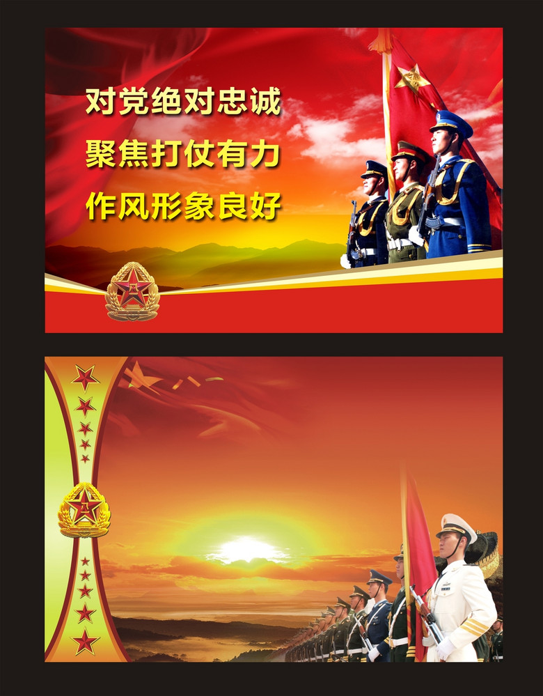 部队标语展板红色