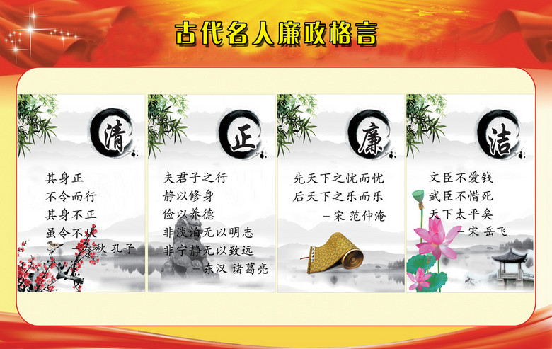 古代名人廉政格言