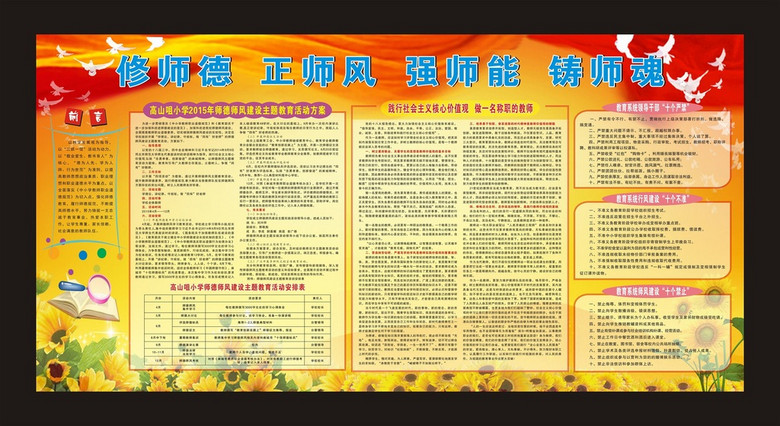 师德师风图片设计素材_高清cdr模板下载(18.73mb)_-我