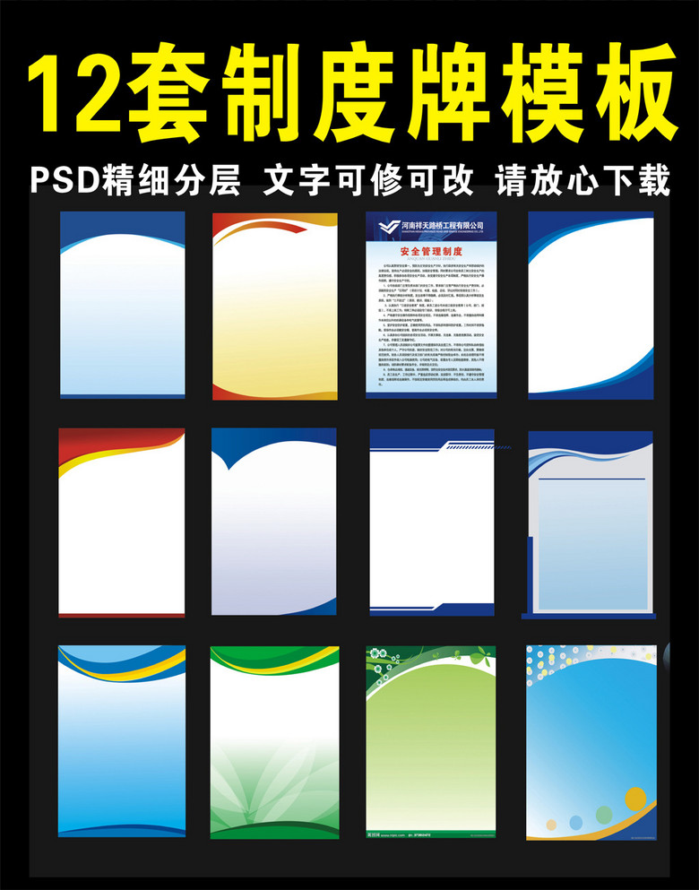 原创制度牌模板设计图片下载