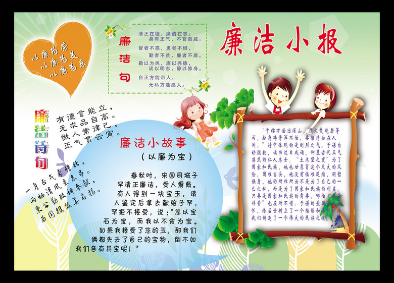 廉洁小报手抄报