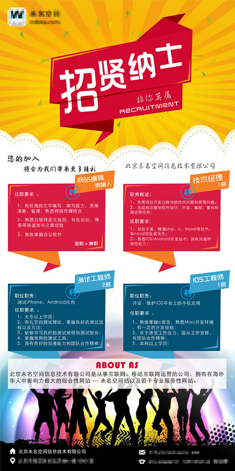 企业招聘下载_企业招聘海报下载(4)