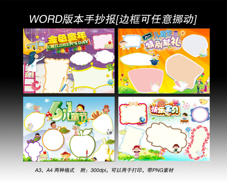word61六一儿童节小报手抄报模板
