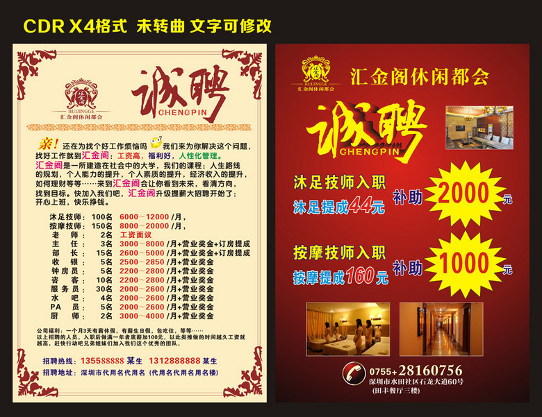 足浴招聘_足浴招聘图片(2)