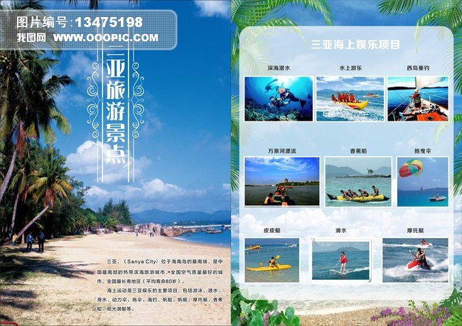 三亚旅游画册图片设计素材_高清CDR模板下载
