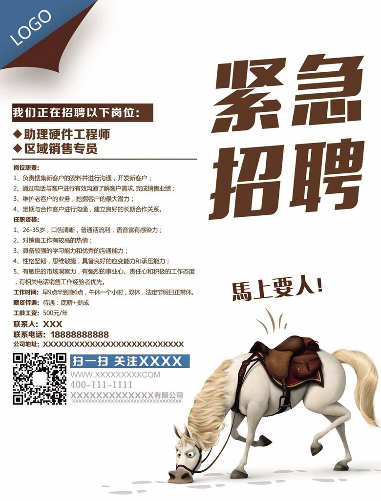 公司海报招聘广告企业招聘招聘模板