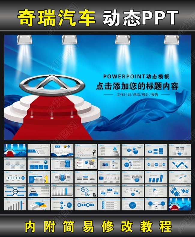 奇瑞汽车4S店生产销售售后PPT模板(图片编号